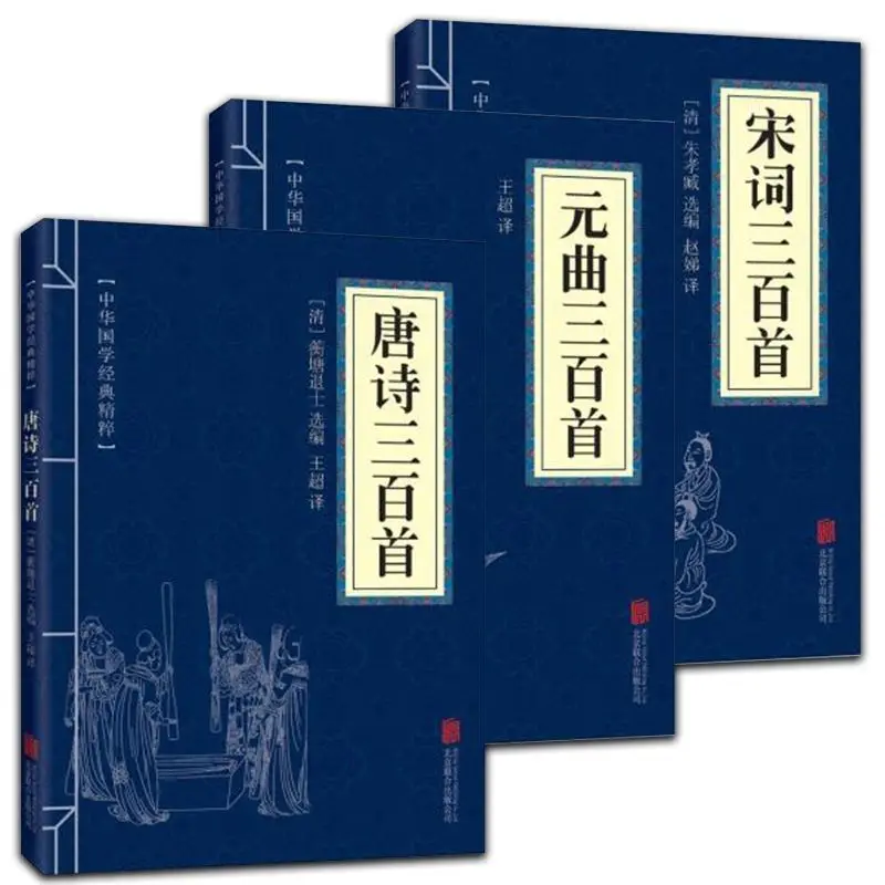

Three Volumes Of 300 Tang Poems, 300 Yuan Songs, And Song Lyrics Classics Of Chinese Studies Libros Livros