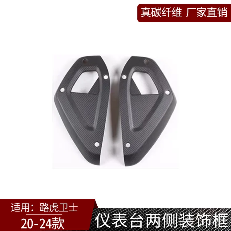 

Suitable for 20 Land Rover Defender true carbon fiber dashboard decorative panels on both sides, modified accessories dry carbon