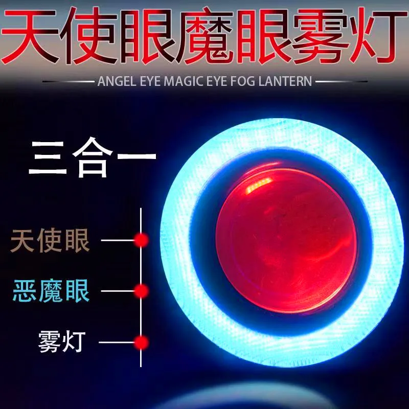 

Car fog light modified lens flash fog light assembly angel eye devil eye, universal