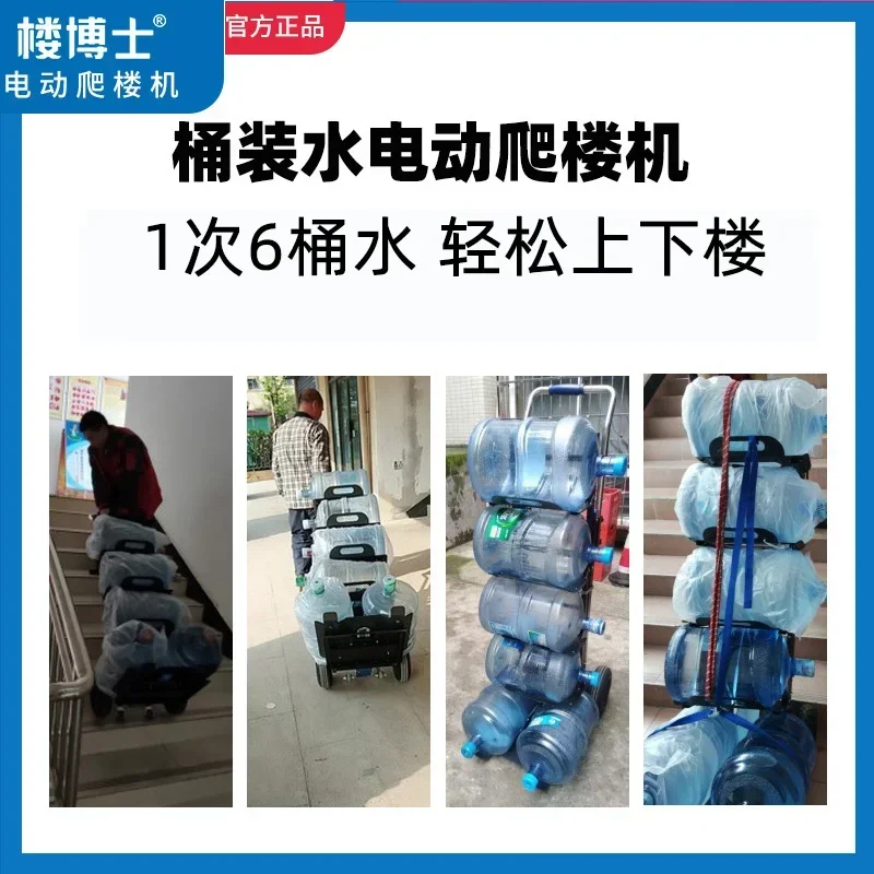 آلة تسلق المياه المعبأة في زجاجات التحميل الكهربائي تحميل المياه توصيل المياه تسلق السيارة صعودا وهبوطا الدرج شاحنة