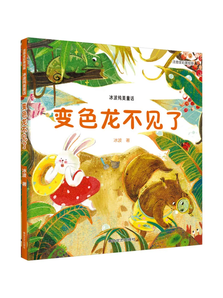 

Книга-Winshare The Chameleon Is Gone Полноцветное фонетическое издание Ice Wave Pure Beauty Fairy Tale