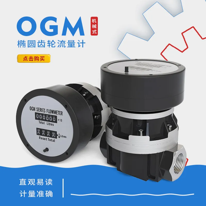 OGM mechanical gear flow meter high precision 1 inch 1.5 inch internal thread diesel flow meter meter