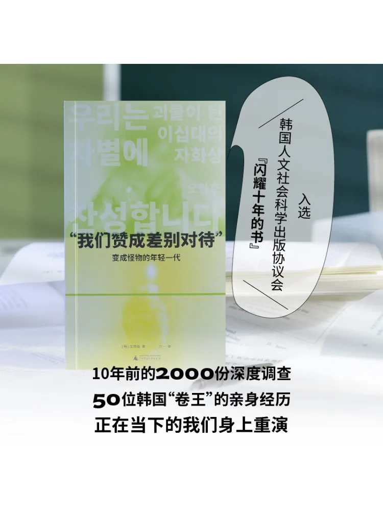 

Книга-Winshare «Мы сувенирное дифференциальное лечение» Молодее поколение, которое стать монстрами