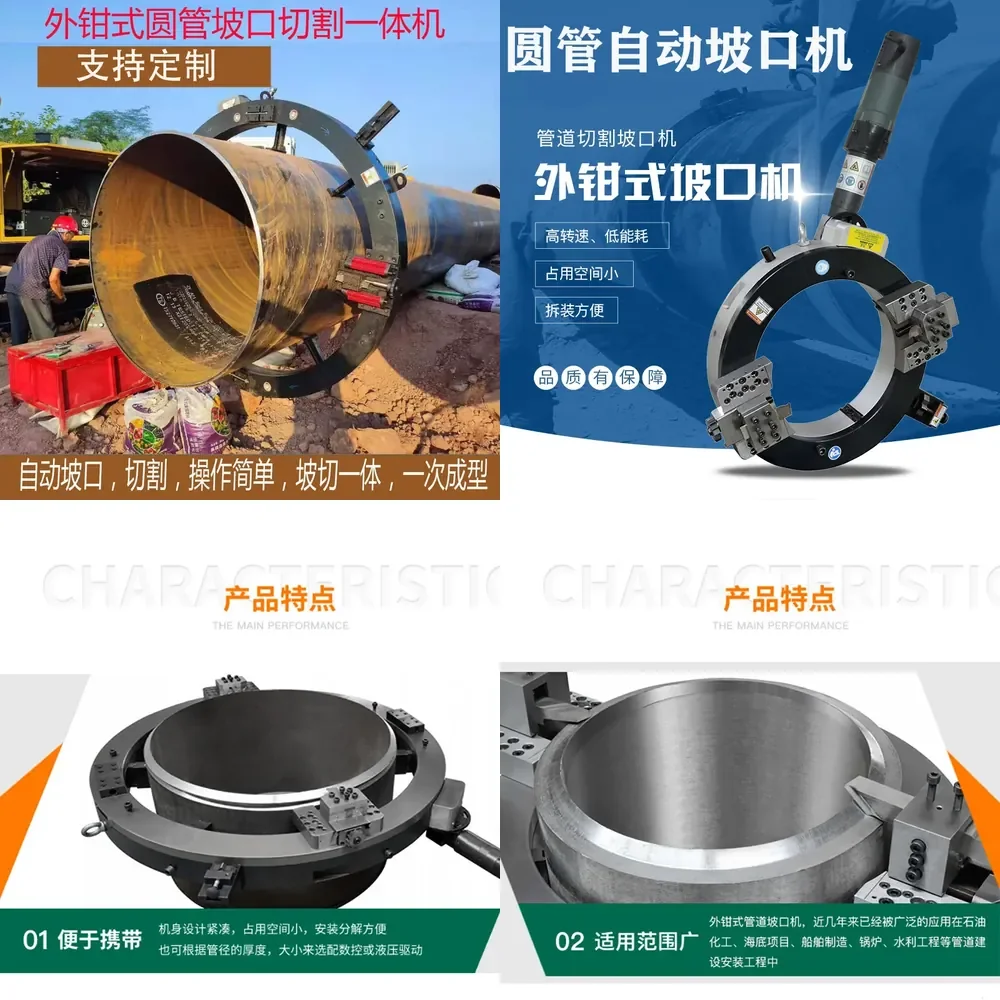 HCY Petrochemical large pipeline beveling machine Pipe beveling cutting machine External card type stainless steel round tube