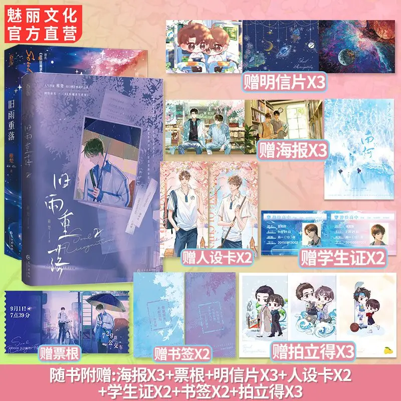 

The Old Rain Falls Again Two Volumes Originally Titled Be Kuang Mo Qiu Sheng Xi Tong Zhichu Wrote A Campus Growth BL Novel
