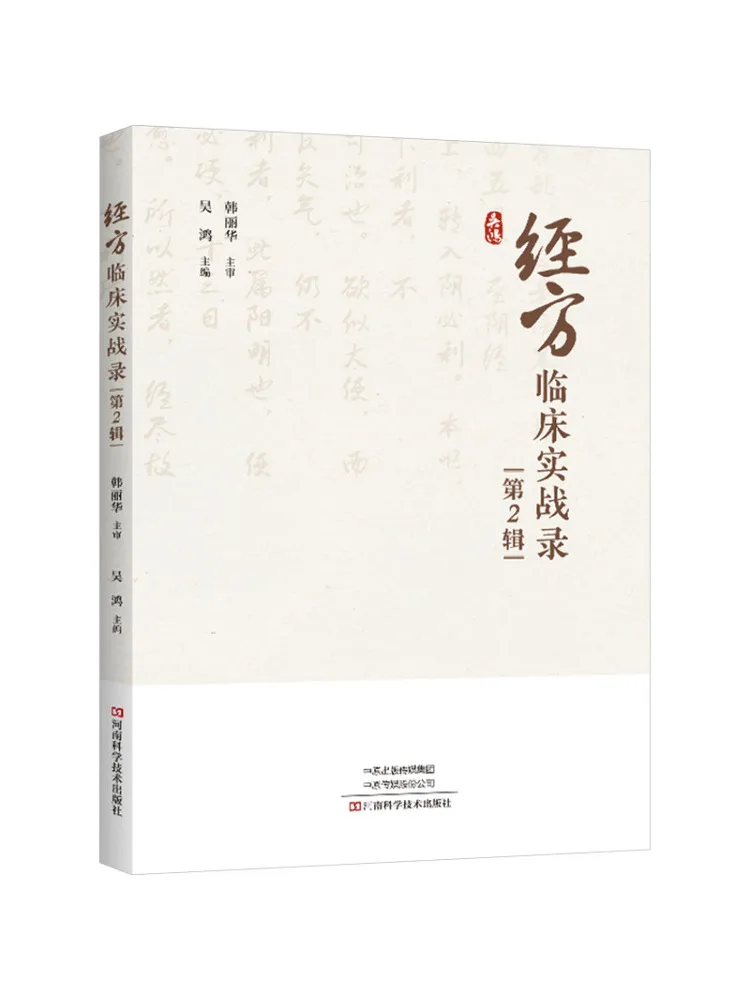 

Book-Winshare Classic Prescriptions Clinical Practice Record Volume 2