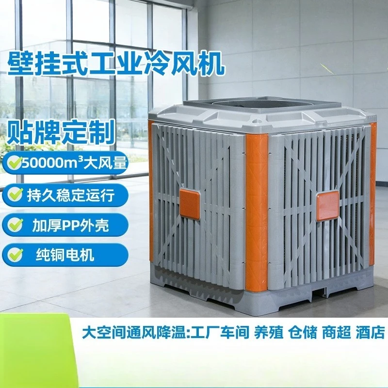 Large air volume wall-mounted industrial air cooler evaporative environmental protection air conditioning project