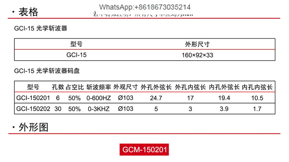 GCI-15 Optical chopper teaching equipment