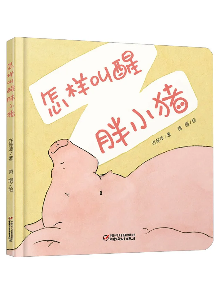 

Book-Winshare How To Wake Up the Fat Little Pig