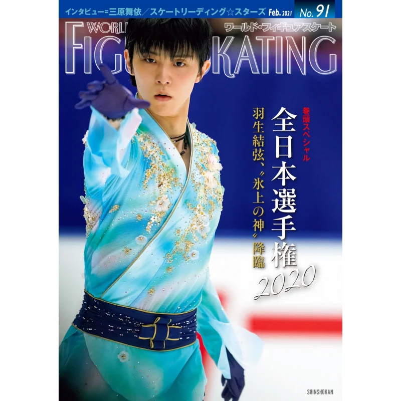 World Figure Skating 91 Shinshokan Shinshokan 9784403311413 Book