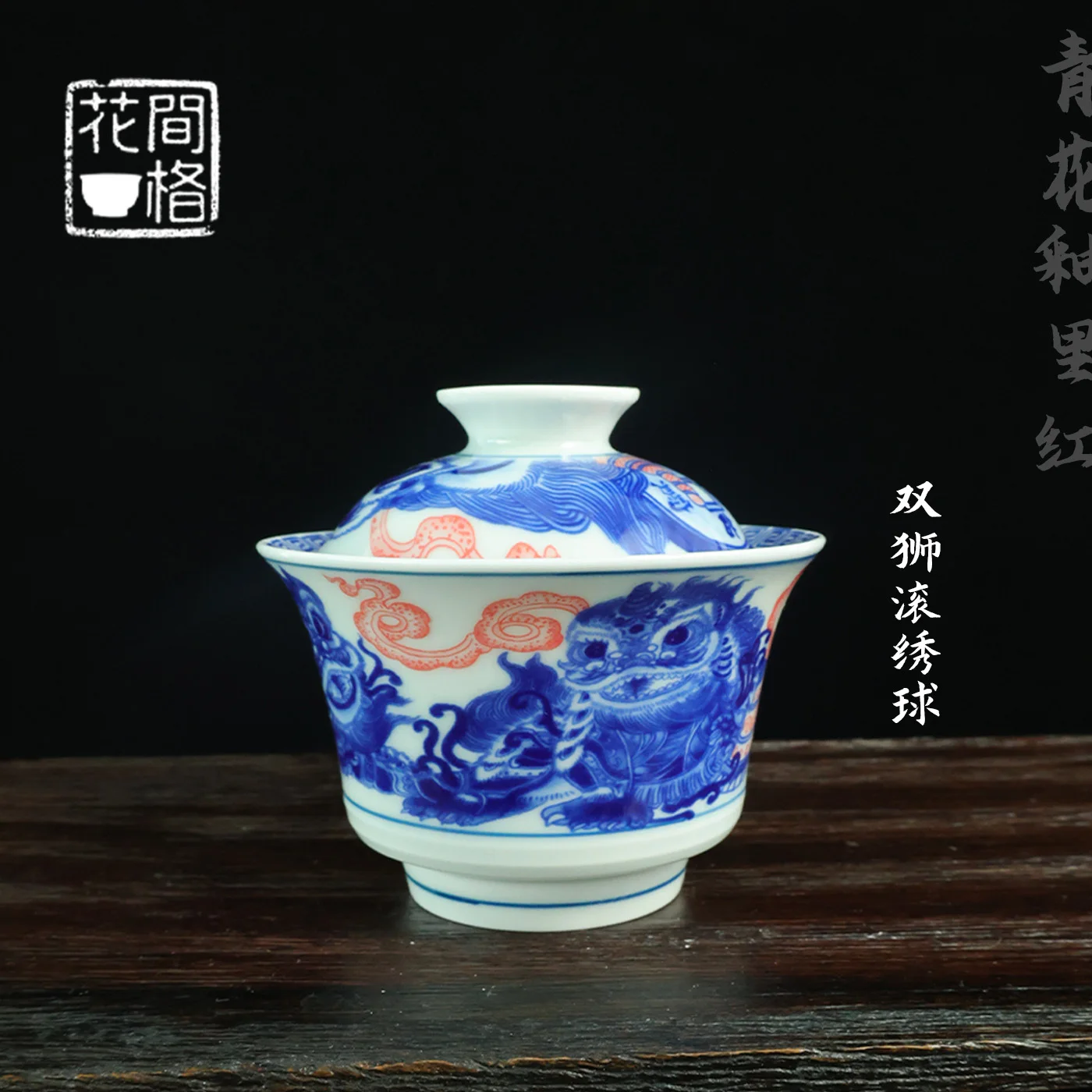 Jingdezhen Ceramic Antique Mud Blue and White Glazed Red Double Lion Roll Hydrangea Two Tureen Chinese Household High-End Gift