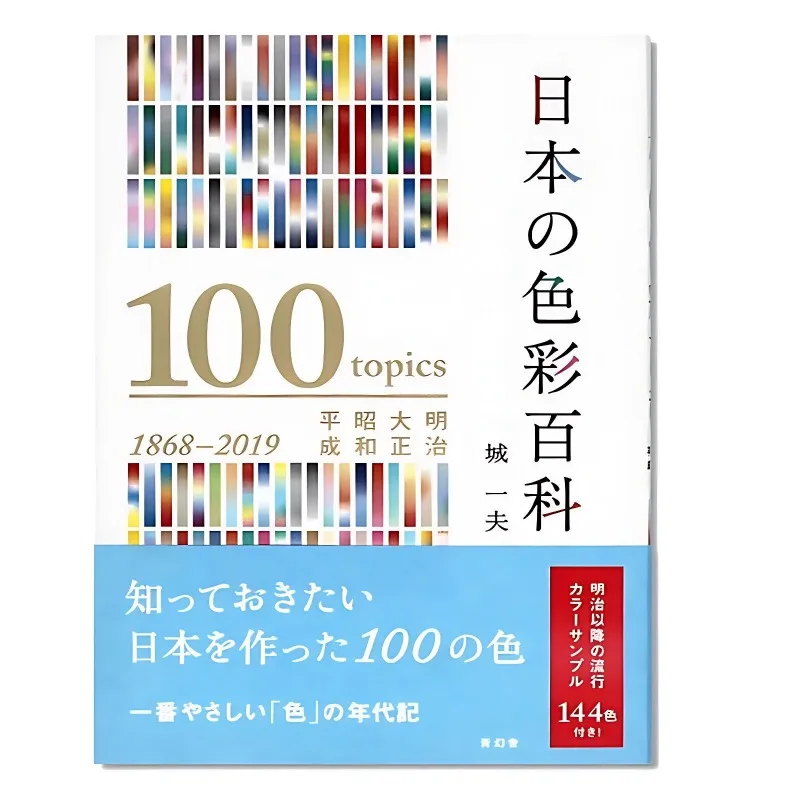 Japanese Original Japanese Color Encyclopedia 100 Japanese Colors You'll Want To Know Colour Dictionary Color Book