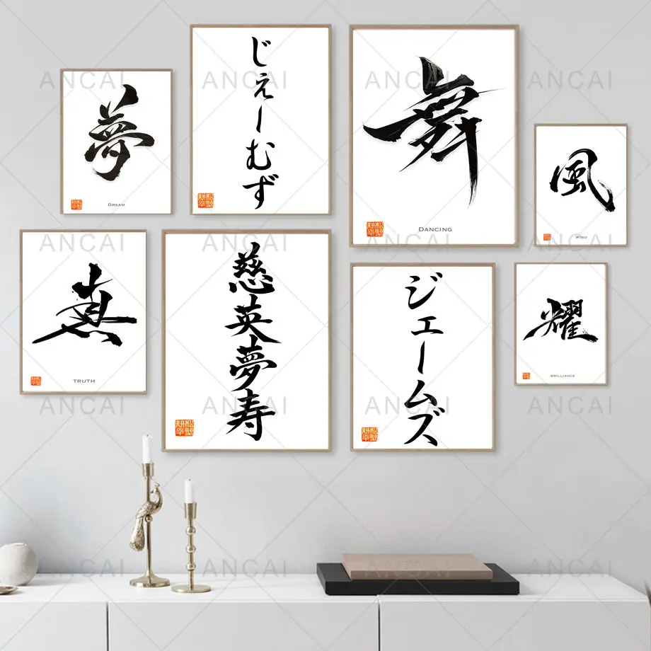 Japanese Calligraphy Kanji Dream Wabi Sabi Wall Art Canvas Painting Nordic Poster Print Wall Pictures for Living Room Decoration