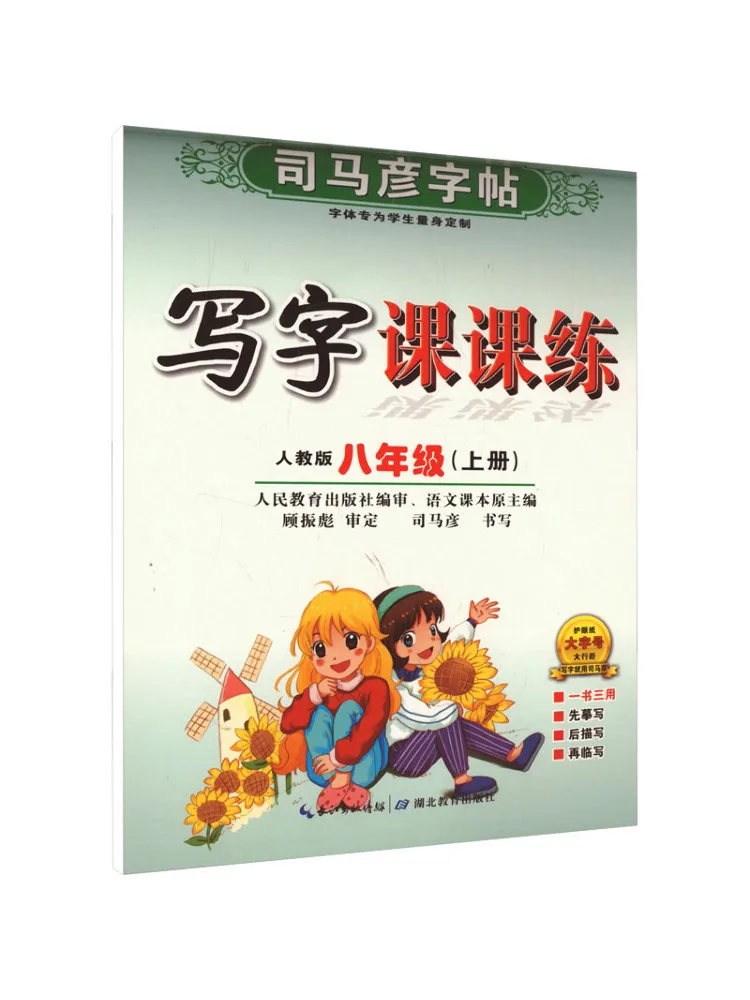

Book-Winshare Урок письма Практика для восьмого класса, том 1, народное образование Пресс