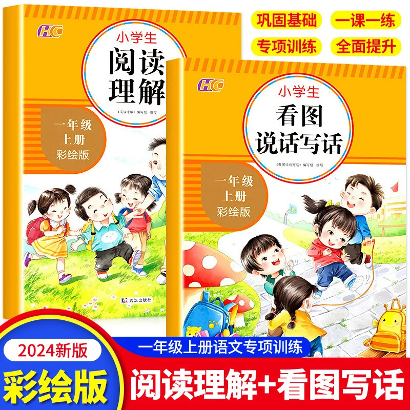 

First Grade, First Semester, Primary School Chinese Synchronous Practice, Reading Comprehension, Picture Reading, and Writing