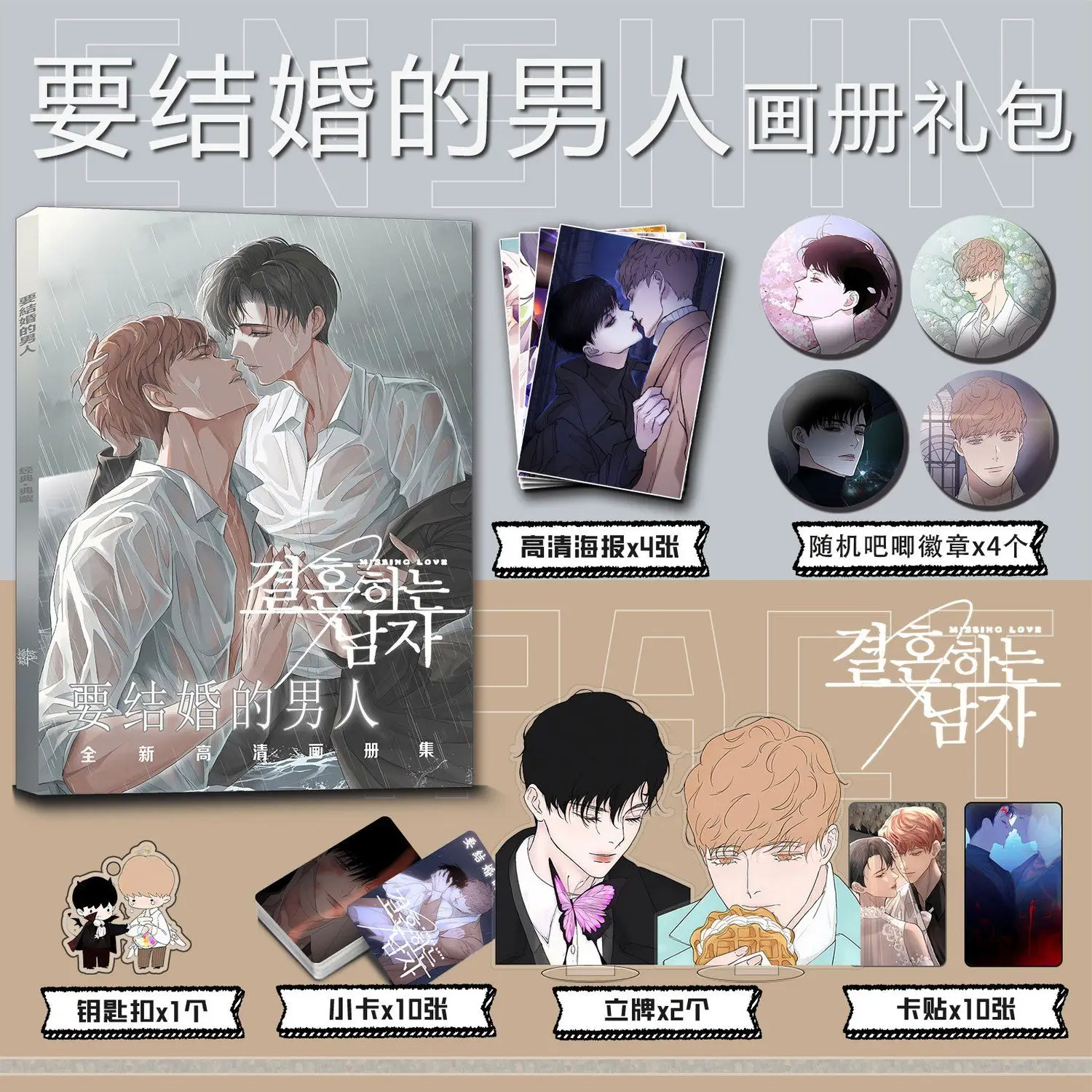 Korean Double Male BL Comics Missing Love Picture Album Badge Acrylic Stand Poster Small Card