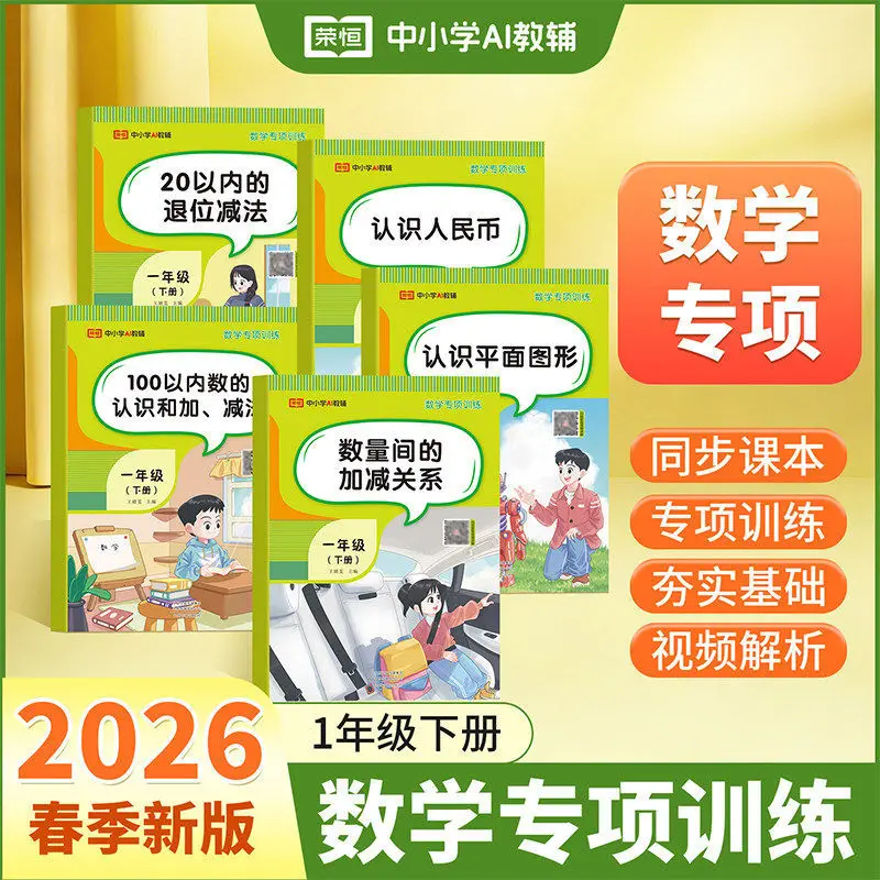 Mathematics Specialized Training To Understand The Addition and Subtraction Relationship Between The Quantity of RMB