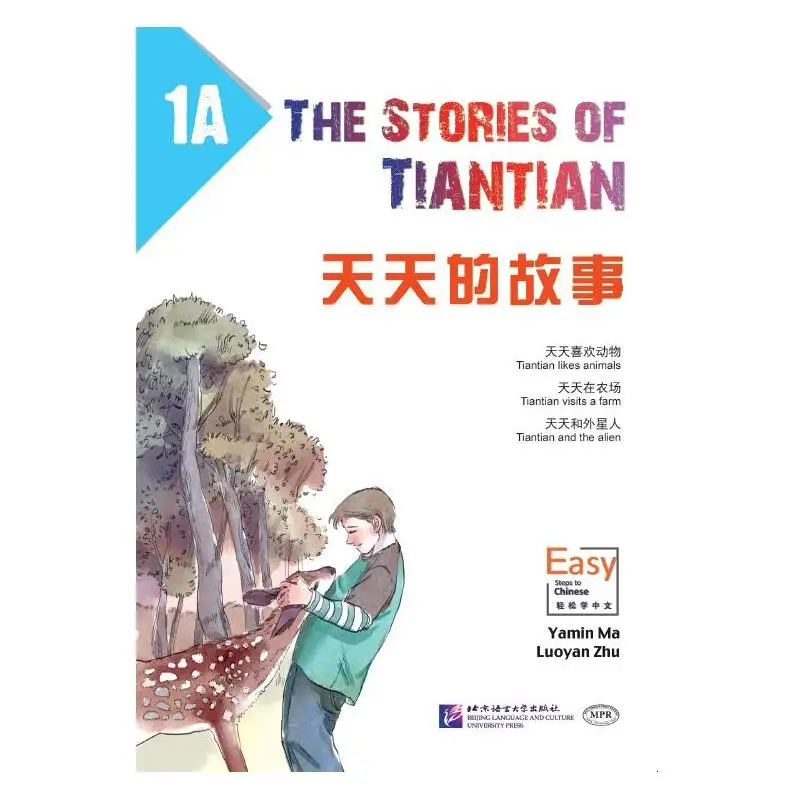 

Рассказы Tiantian 1A с аудио