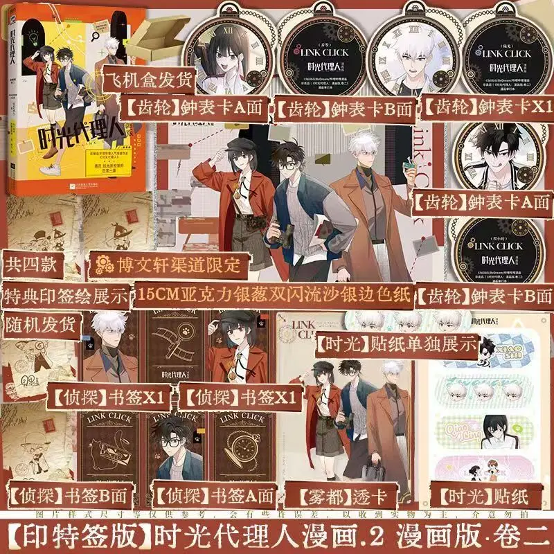 

Link Click Official Comic Version Vol.2 Chinese Original Animation and Derivative Manga Book Cheng Xiaoshi, Lu Guang