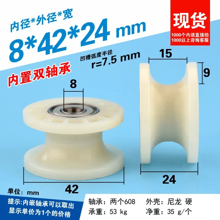 1pc Spinning machine nylon plastic-coated textile machinery wheel 608zz double bearing pulley 15mm track U roller 8*42*24