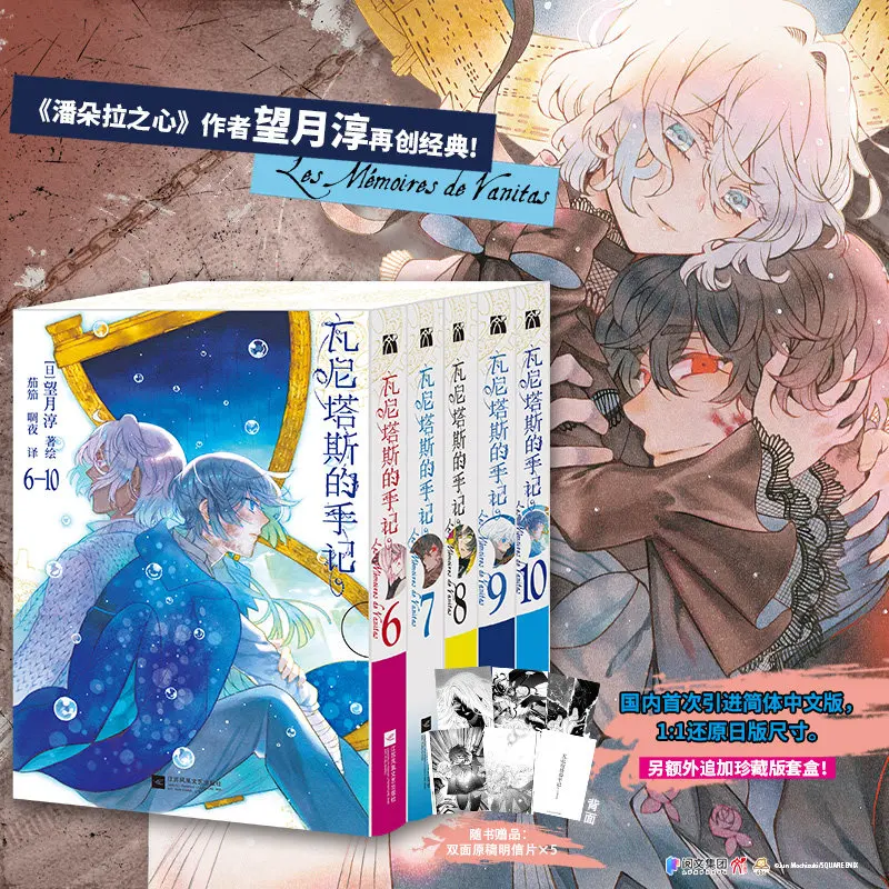 

Deluxe Gift Set with 5 Postcards, Manga Books 6-10 Complete Collection, Steampunk Fantasy Comic in Simplified Chinese for Fans