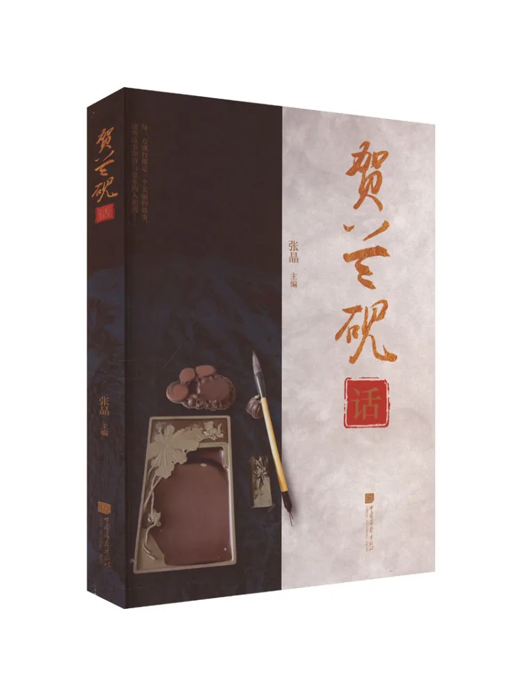 

Книга-Winshare Helan Inkstone Talk