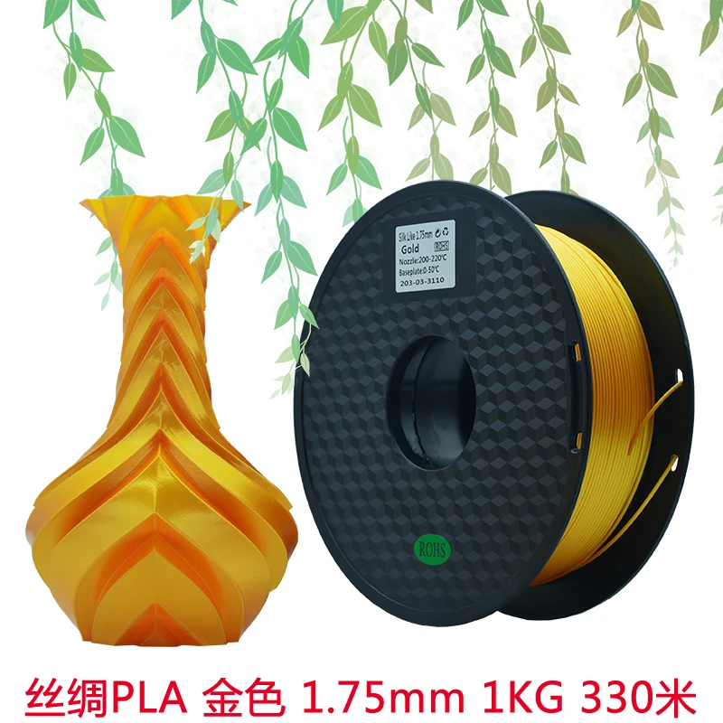 

PLA Like Silk Filament 3D Printing Consumables 1.75mm 3D Printing Materials 3D Printer 1KG