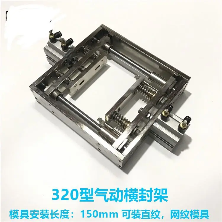 Vertical packaging machine accessories 320 type pneumatic horizontal sealing rack three-side back sealing universal pneumatic se