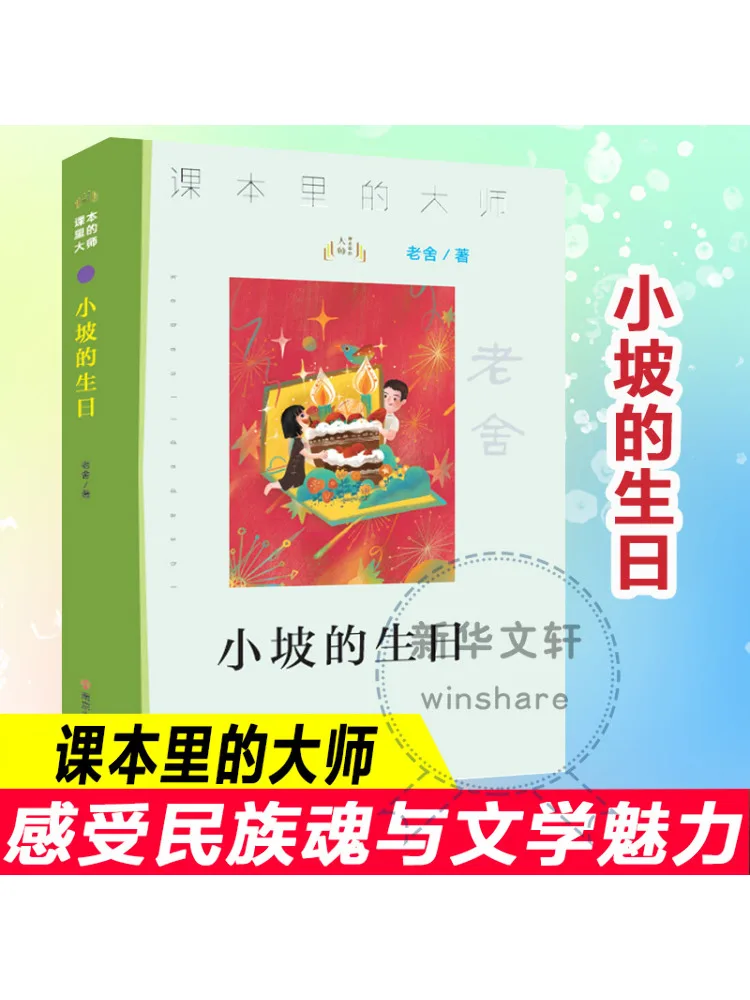 

Book-Winshare Xiaopo's Birthday