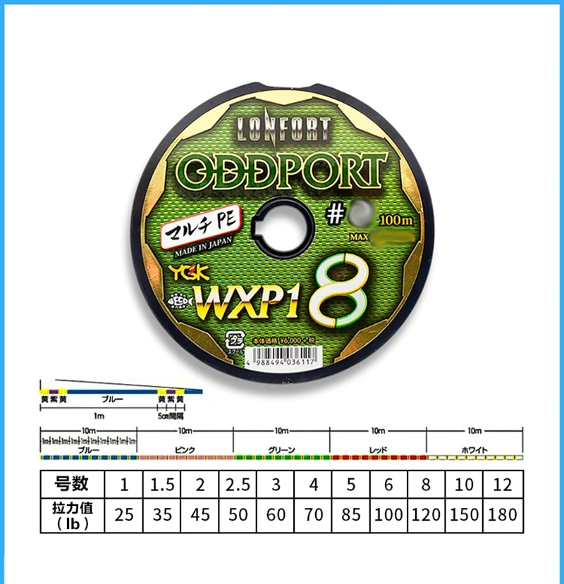 YGK ODDPORT WXP1 Sedal trenzado X8 – Multifilamento PE superfuerte - imagen 4