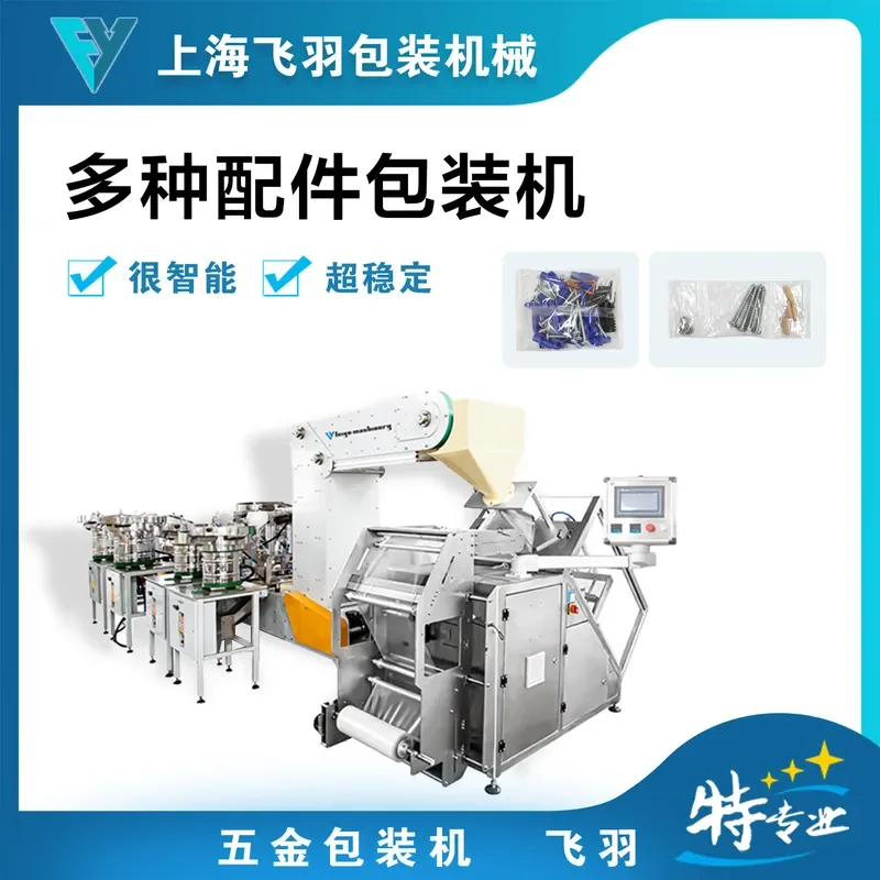 Hardware screw packaging machine, automatic counting machine, furniture accessories multi-material mixed packaging grid