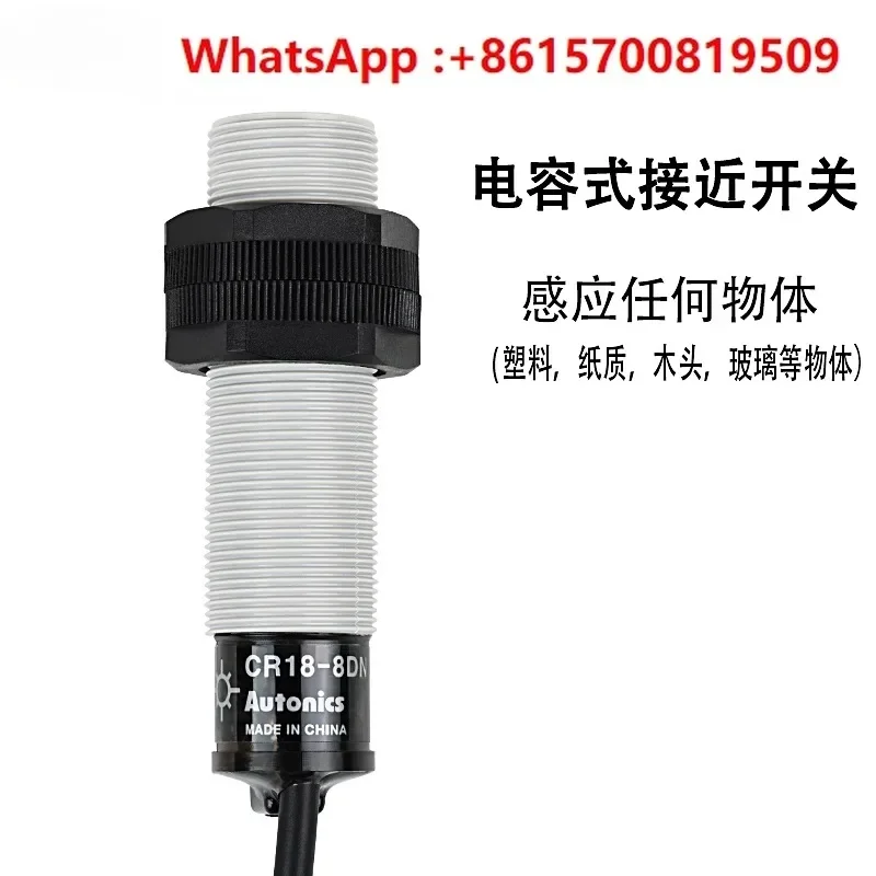 Capacitive proximity switch CR18-8DN/8DN2/DP/AO three-wire 24V material level sensor