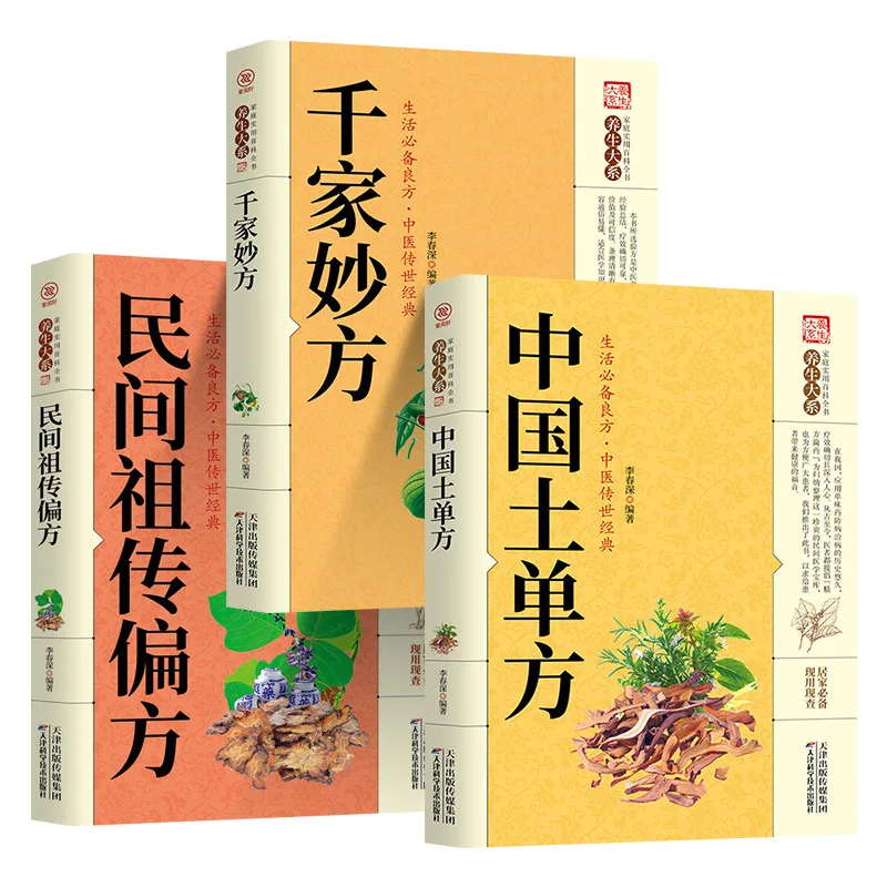 

Тысяча умных рецептов, Семейная практическая энциклопедия, Консервация здоровья, Народная традиционная китайская медицина