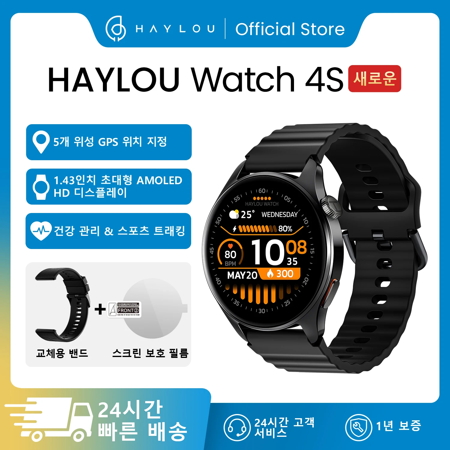 HAYLOU Watch 4S GPS 스마트워치 1.43인치 HD AMOLED 디스플레이 5 위성 GPS 포지셔닝 120개 이상...