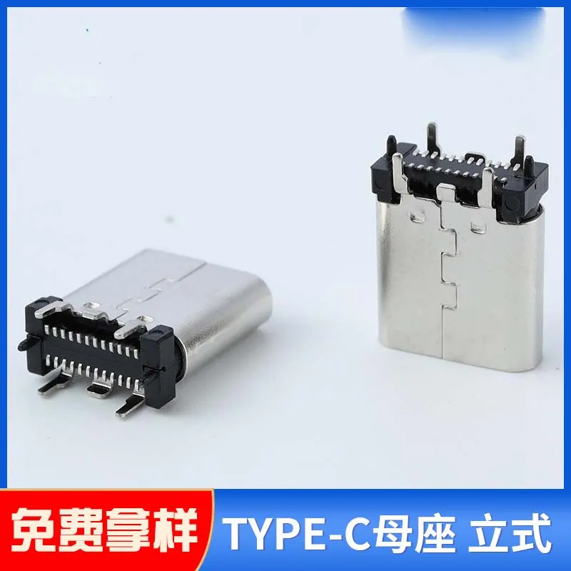 10pcs Type-C female 24PIN vertical mount direct insertion USB3.1 charging interface High current PD fast charging connector