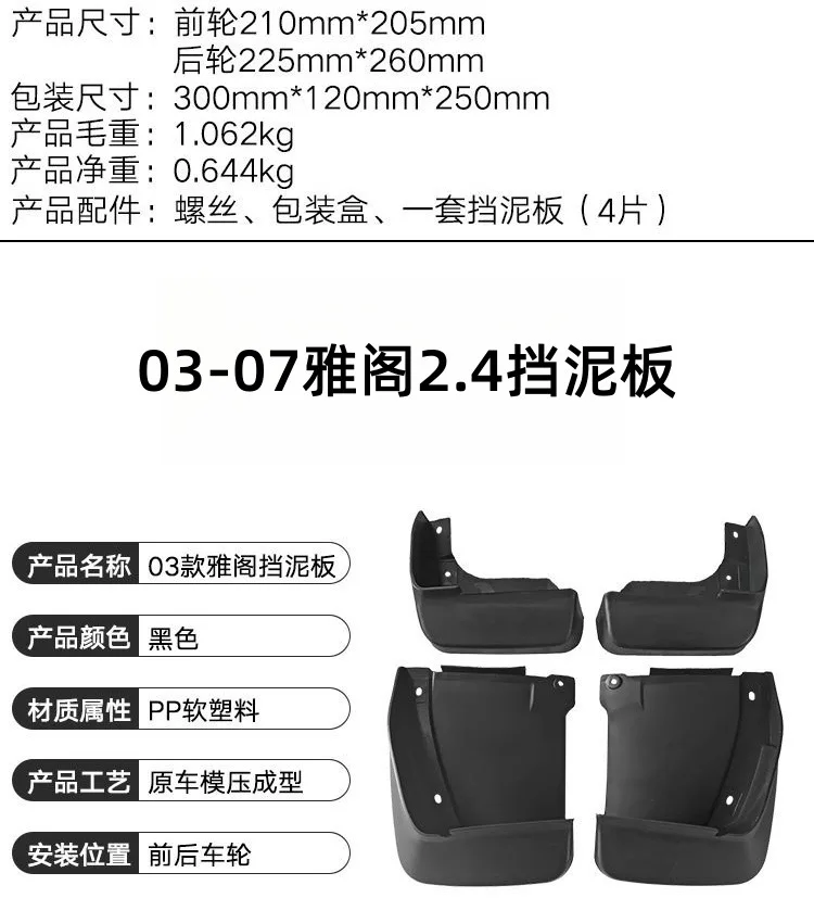 Suitable for the 03-07 Accord 2.4 Mudguards Fender Mudflaps Front Rear Flares Splash Guards Cover Car Accessorie