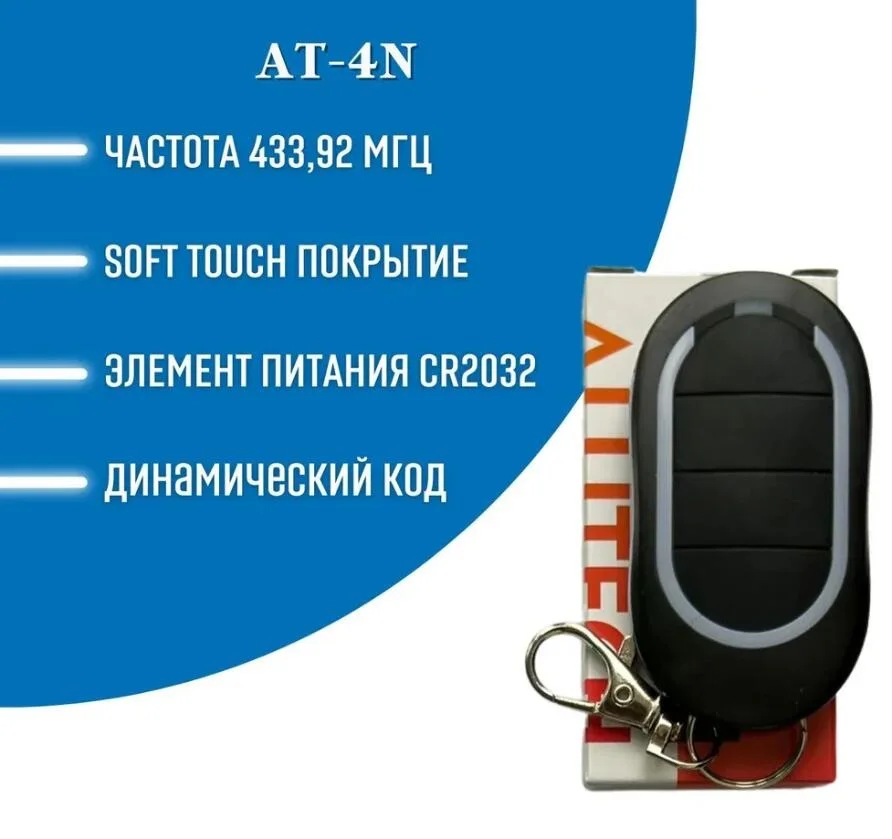 

ALUTECH AT-4N Gate Automation Remote Control AT4N 433.92MHz Dynamic Code Barrier Keychain Garage Door Transmitter Command