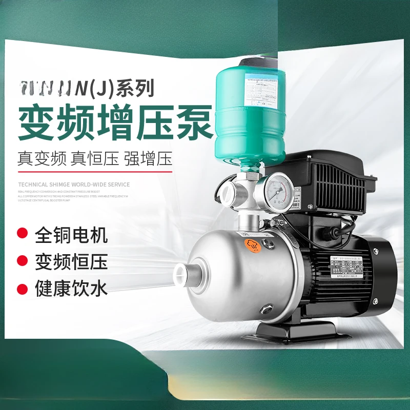 

NEW Frequency conversion pump booster pump Full-automatic constant pressure water supply intelligent pressure stabilizing