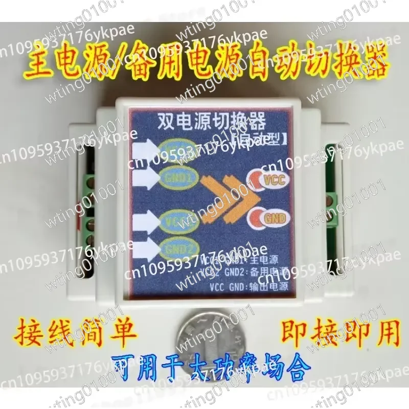 for 12V Dual Power Auto Transfer Switch 30A Continuous Supply Module Two Way Automatic Changeover Relay for Battery Solar