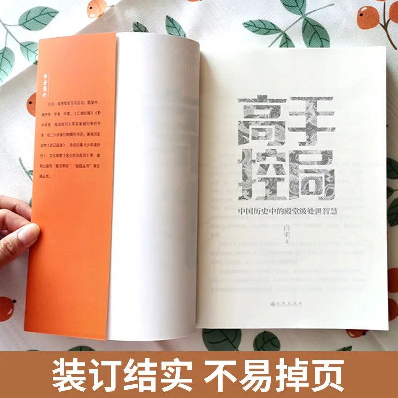 Master Controls The Game and Seeks The World. Wisdom in Dealing with Life in Chinese History and Book on How To Deal with People