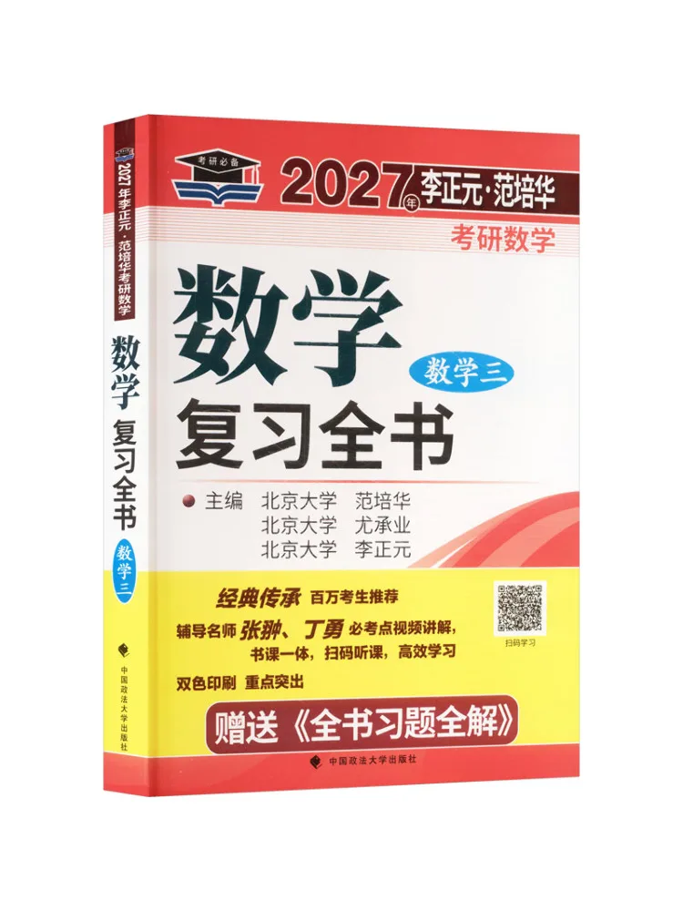 

Книга-учебное пособие Winshare 2027: Ли Чжэнъюань·Фань Пэйхуа. Математика: Подготовительное пособие к вступительным экзаменам для поступления в магистратуру. Математика III.