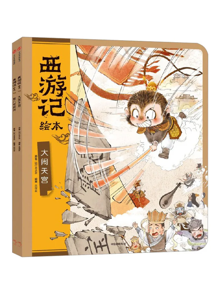 

Book-Winshare Journey To the West Picture the Great House the King Of Pig and Eight Rings 2 Volumes in Total