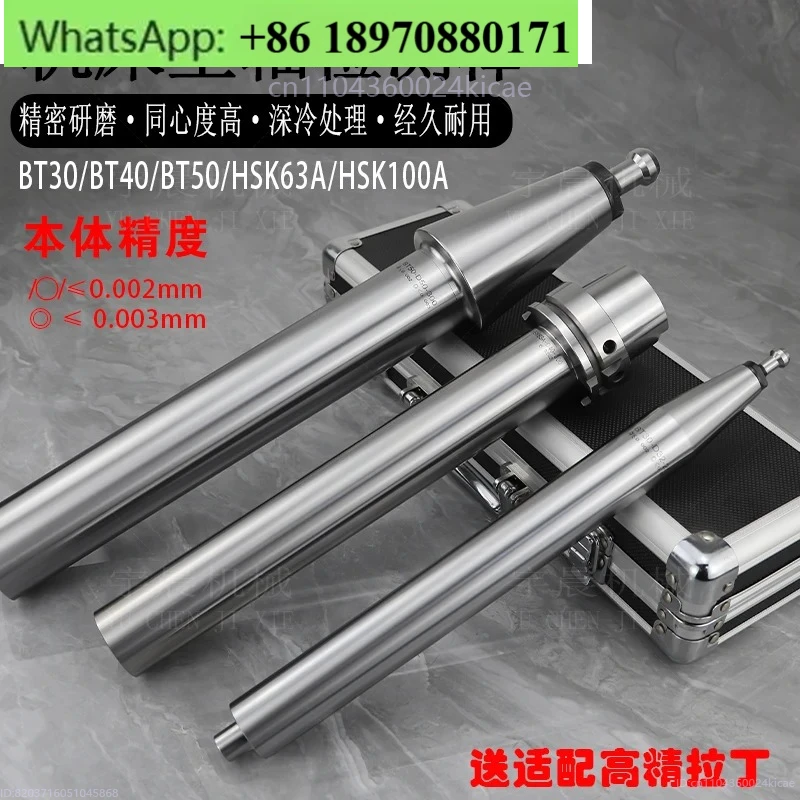 Spindle detection rod BT30/40/50-D32D40-250L300L cylindricity 0.002mm