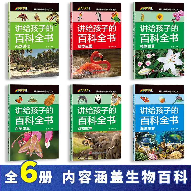 Encyclopedia for Children: 6 Volumes of Extracurricular Reading Materials for Primary School Students' Science Popularization