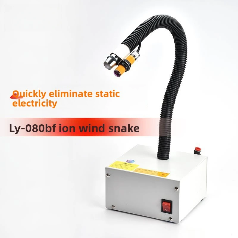 Pistola de ar ionizada com detecção automática, pistola de ar em forma de cobra, eliminador estático industrial