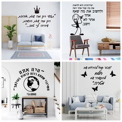 Hebrew text Wall Stickers Modern Fashion Wall Sticker For Home Decor Living Room Bedroom Wall Decoration Murals