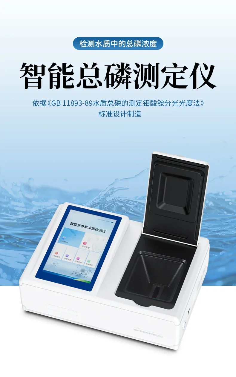 

Total phosphorus analysis tester, water quality total phosphorus concentration tester