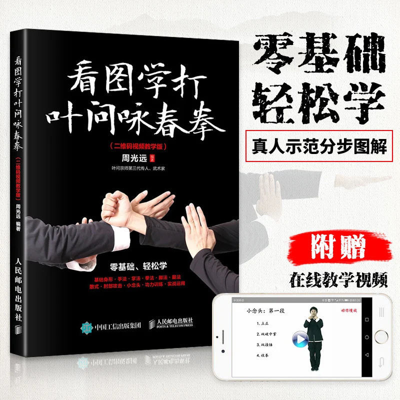 New Chinese Traditional Martial Arts Tutorial Book Learn Yewen Wing Chun Via Pictures