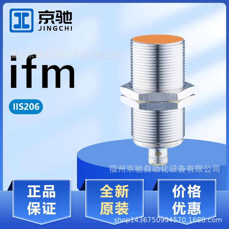 

2025 IIS206 IIS207 IIS208 IIS209 spot, Germany IFM Yifmen, spot inquiry