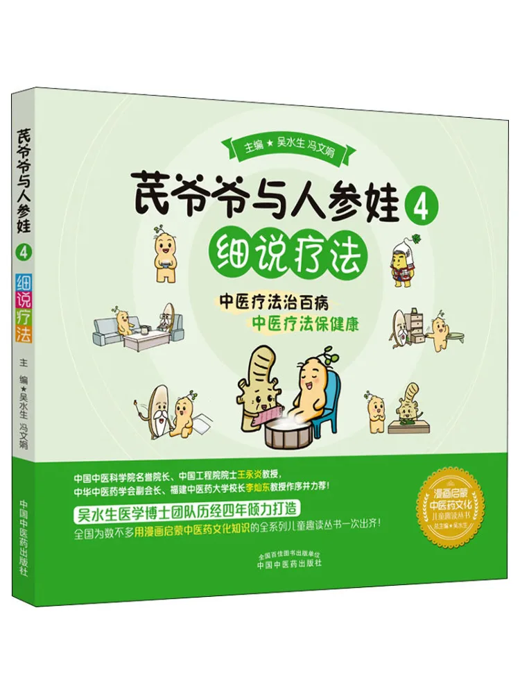 

Book-Winshare Grandpa Qi and Ginseng Baby 4 Detailed Therapy Explanation
